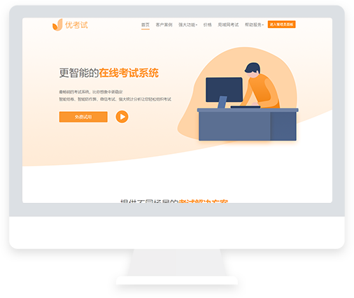 廣州好智信息技術有限公司是一家面向全球客戶的獨立軟件開發商。公司在教育信息化系統開發及相關領域，經過長期創新性開發，掌握了一整套從算法、數據結構到產品安全性方面的領先技術方案，使得產品居于國內外同類產品領先地位