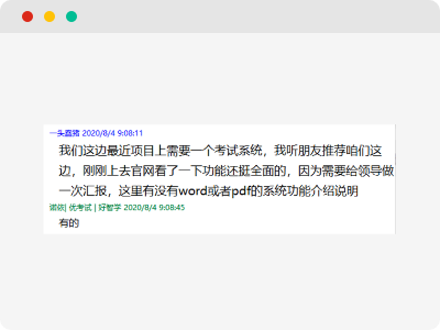 最近項目上需要一個考試系統(tǒng)，我聽朋友推薦咱們這邊