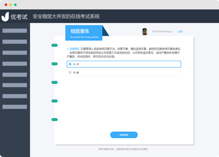 在線(xiàn)考試系統(tǒng)