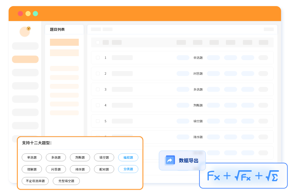 題庫(kù)管理